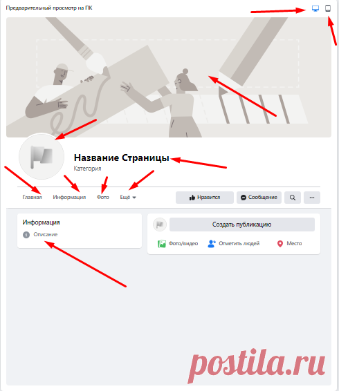 Создание бизнес страницы в Фейсбук - Инструкция пошагово