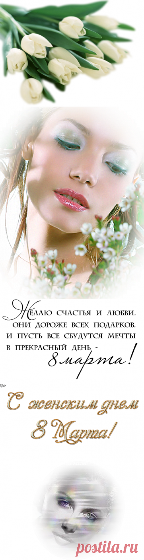 Плейкаст «Ты – богиня, ты – звезда, не мираж в пустыне зыбкий,..»Это женщина – рассвет, после долгого ненастья,
Это светлый лучик счастья, посылающий привет,
Это женщина – судьба, а судьбу не выбирают,
С ней смеются и страдают, и проходят сквозь года