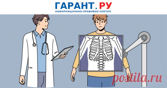 2023-Доза облучения, полученная пациентом в ходе диагностического исследования, должна вноситься в его амбулаторную карту Роспотребнадзор напомнил, что пациенты имеют право быть информированы о дозе облучения, получаемой при проведении рентгенорадиологического исследования или процедуры лучевой терапии.