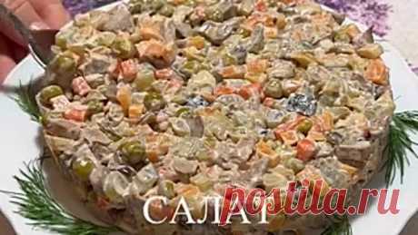 Салат с печенью и грибами