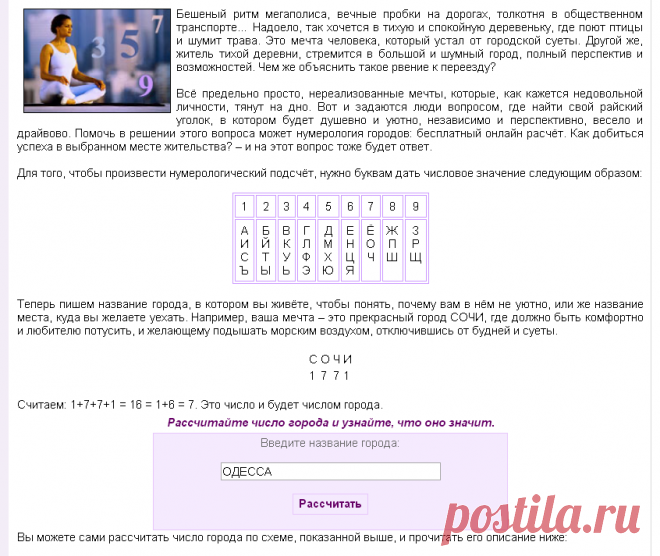 ЧИСЛО ТВОЕГО ГОРОДА !!! **Онлайн расчёт, или как добиться успеха...