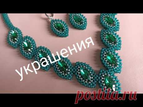 A jewelry set' s. Украшения на основе квадратного жгута