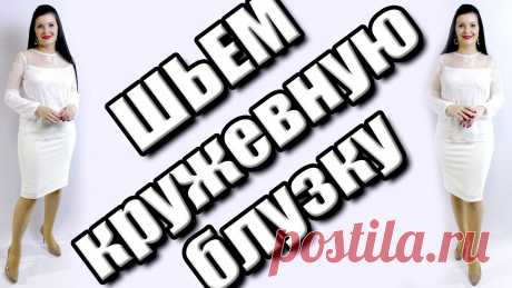Как Сшить Кружевную Блузку? Блузка Из Гипюра Без Выкройки: Белая Блузка Из Гипюра Пошаговая Сборка 2 Часть - TheWikiHow