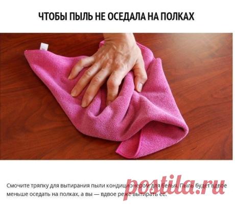 10 хитростей, которые сэкономят кучу времени при уборке!