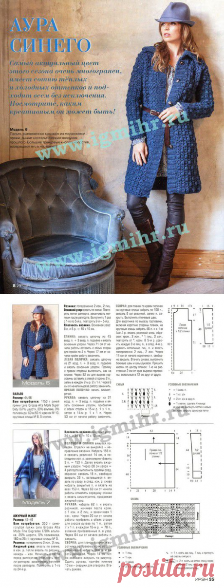 пальто крючком