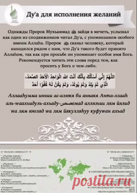 ду'а для исполнения желаний