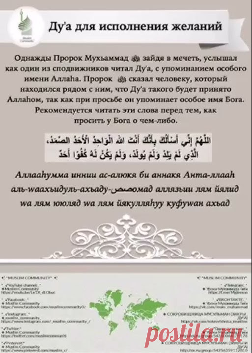 ду'а для исполнения желаний