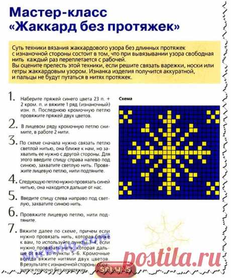 Шпаргалка для вязания жаккарда