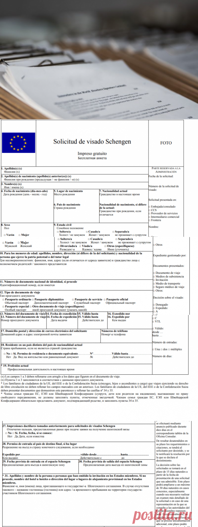 Анкета на визу в Испанию 📑 Образец и пошаговое заполнение