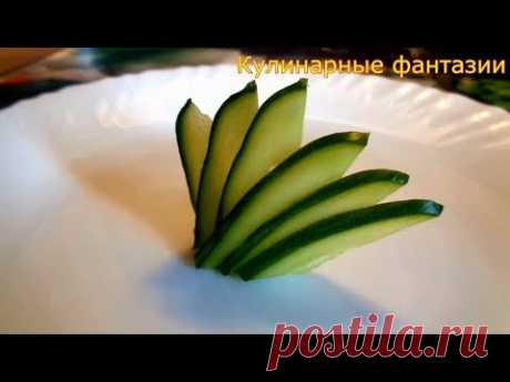 Шикарное украшение из огурца за пару минут! Карвинг овощей
