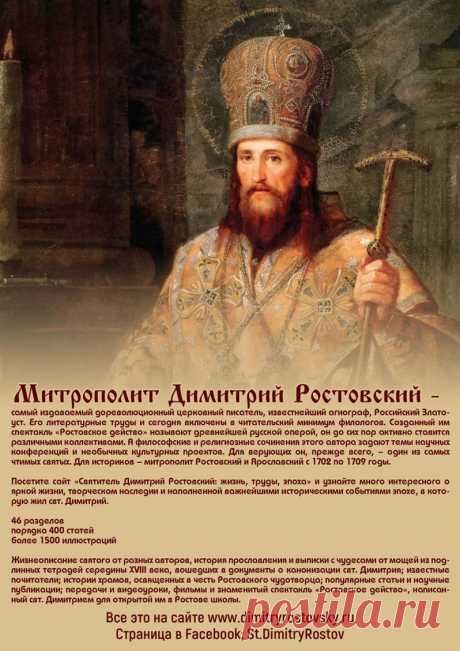 Пусть вера в Господа укрепляет тебя на всех путях жизни. Открытки на День памяти Святителя Димитрия Митрополита Ростовского!