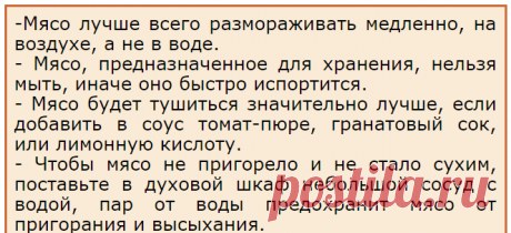 Чтобы мясо было нежным