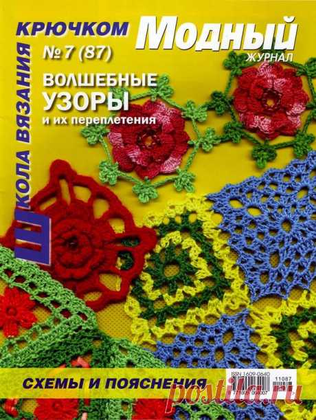 Волшебные узоры и их переплетения..