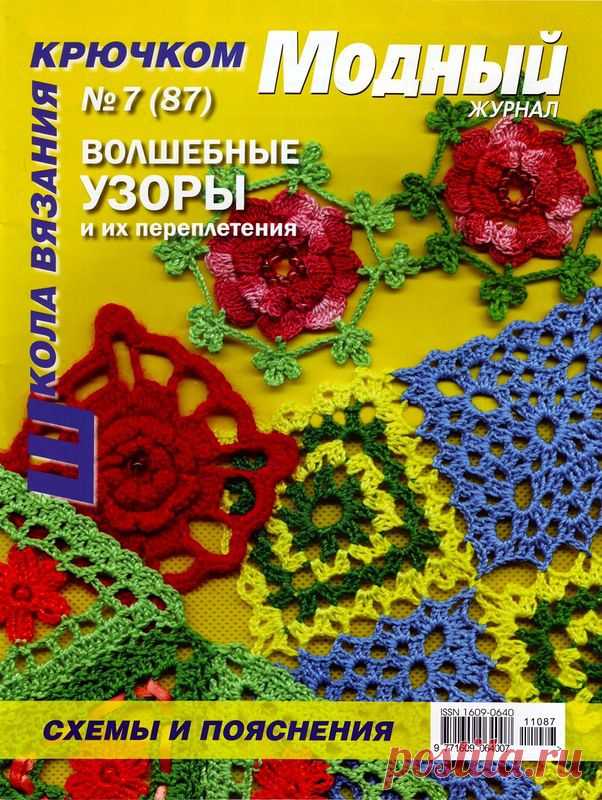 Волшебные узоры и их переплетения..