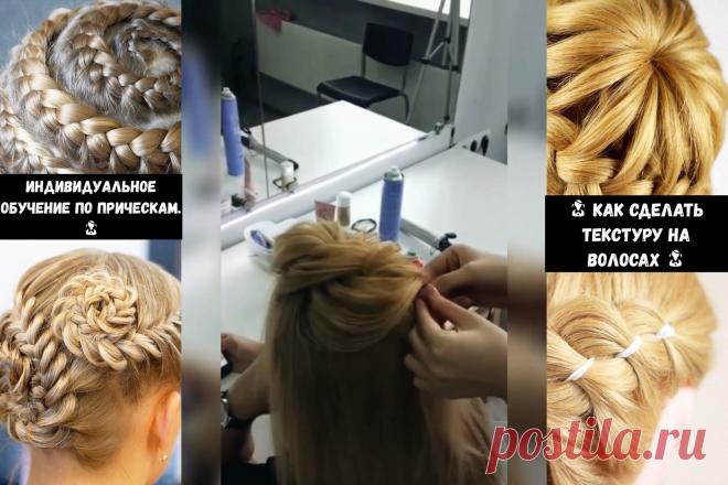 ✔ Как сделать текстуру на волосах