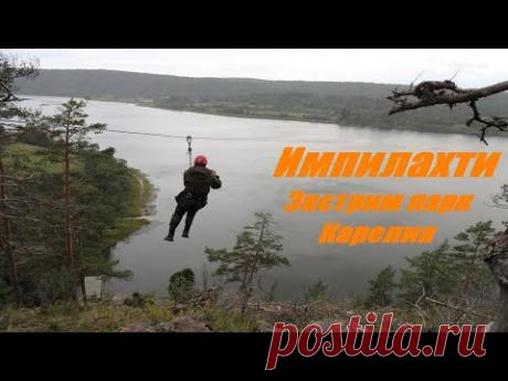 Экстрим-парк Карелия (Импилахти, Ладожское озеро) - YouTube
