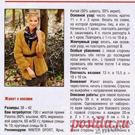 Жакет с косами — Две нитки