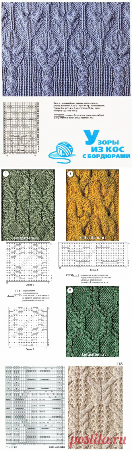 Копилка узоров. Вязание сложных узоров спицами со схемами | Сундучок с сокровищами ручной работы | Яндекс Дзен