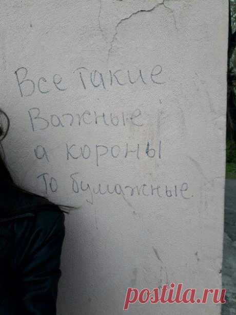 Надписи на стенах