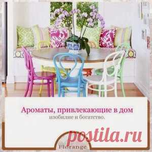 Ароматы, привлекающие в дом изобилие и богатство: - МирТесен