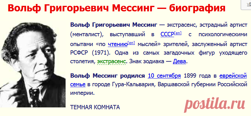 Вольф Григорьевич Мессинг биография экстрасенса