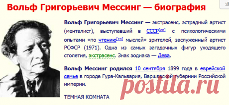 Вольф Григорьевич Мессинг биография экстрасенса