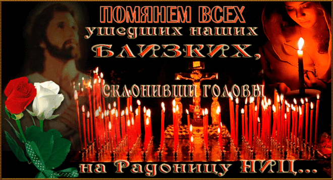 Музыкальная открытка на Радоницу * МУЗыкальный подарОК