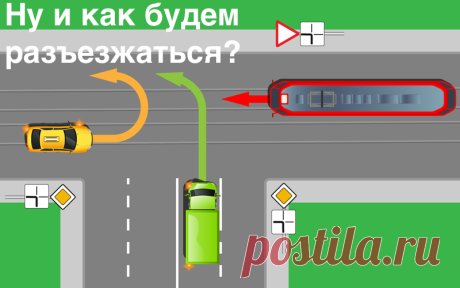 Представим следующую ситуацию. Вы двигаетесь по главной дороге. Перед вами Т-образный перекресток, на котором вам нужно развернуться. Навстречу вам едет тот самый трамвай. Справа — грузовик, поворачивающий налево...