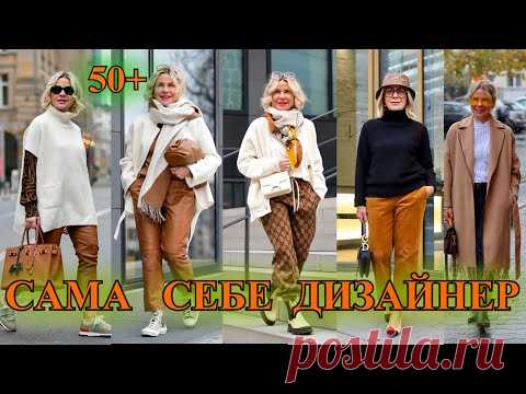 КАК БыТь СтИлЬНоЙ в 50+❤️ ГеРМаНИЯ  СТиЛЬ  КЭЖУАЛ❤️ОТВЕТЫ НА КОММЕНТАРИИ❤️STREET STYLE#TEFI ГЕРМАНИЯ - YouTube Просматривайте этот и другие пины на доске мода пользователя Ekaterina.
Теги
КАК БыТь СтИлЬНой в 50+ ГЕРМАНИЯ СТИЛЬ КЭЖАЛ #ТЕФИГЕРМАНИЯ #ГЕРМАНИЯ ____________________________________ В этом видео вы узнаете: 1:43 О том, что бы
ЧТО ПОЧИТАТЬ?
МОИ КНИГИ В РОЗОВЫХ ТОНАХ _________________ Все мы рано или поздно сталкиваемся с выбором книги.
К сожалению, многие люди читают от случая к случа…