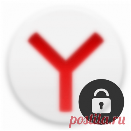 Как поставить пароль на Яндекс.Браузер?
