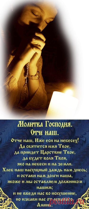 Молитва на очищение от кармических проблем.