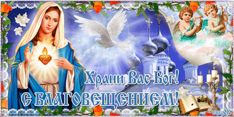 Поздравление с Благовещением. 7 апреля * МУЗыкальный подарОК