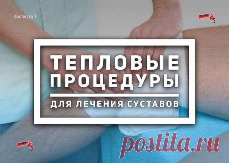 Ревматический артрит: причины, симптомы, диагностика, лечение ревматического артрита
