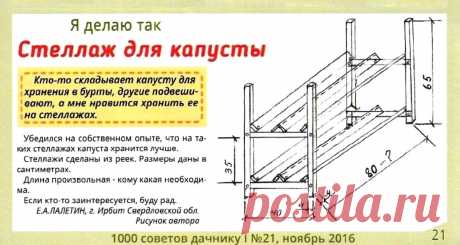 Стеллаж для капусты