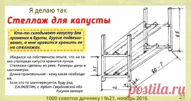 Стеллаж для капусты