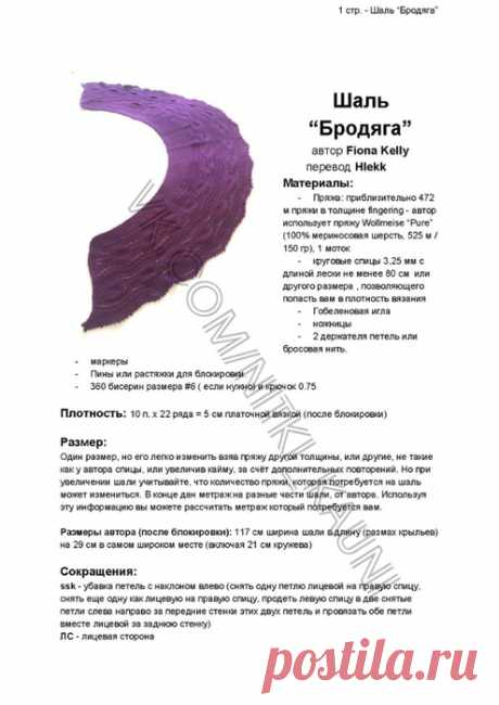 Шаль "Бродяга" от Фионы Келли.
