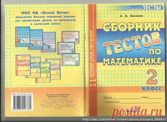 Сборник тестов по математике - 2 класс.