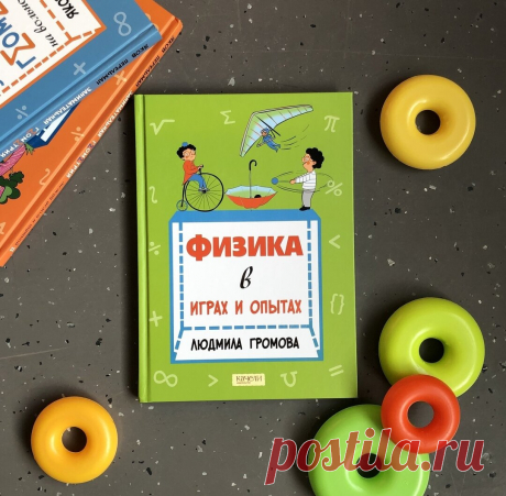 Пять книг, которые помогут ребенку понять математику и физику | Лабиринт | Яндекс Дзен