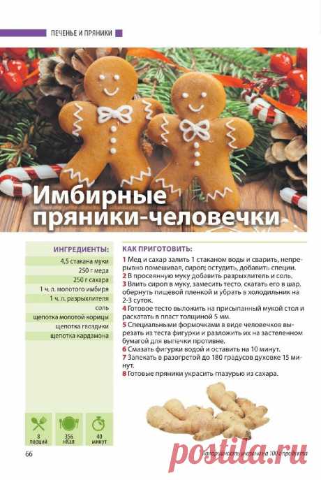 Имбирные пряники-человечки