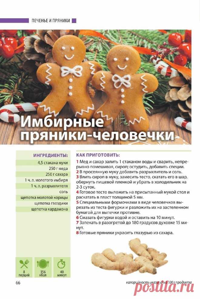 Имбирные пряники-человечки