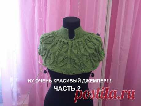 НУ ОЧЕНЬ КРАСИВЫЙ ДЖЕМПЕР!!!!ЧАСТЬ 2