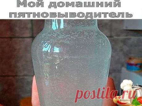 Домашний пятновыводитель