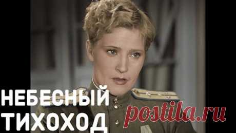 Небесный тихоход (1945) в ЦВЕТЕ в FHD качестве