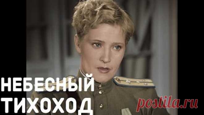 Небесный тихоход (1945) в ЦВЕТЕ в FHD качестве