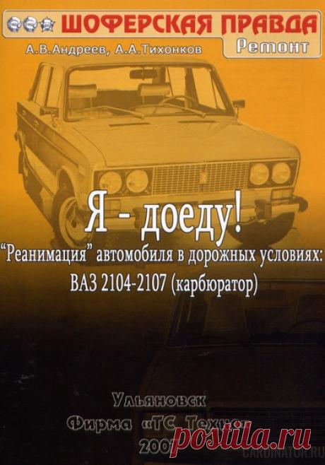 ВАЗ — НЕ ССЫ ДОЕДЕМ!