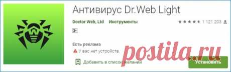 Антивирус Для Андроид Какой Лучше Бесплатно На Русском
