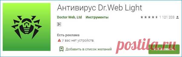 Антивирус Для Андроид Какой Лучше Бесплатно На Русском