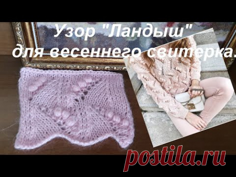 МК Узор "Ландыш" Идея для весеннего свитера.