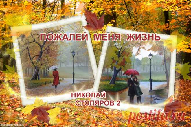 ПОЖАЛЕЙ МЕНЯ ЖИЗНЬ ~ Открытка (плейкаст)