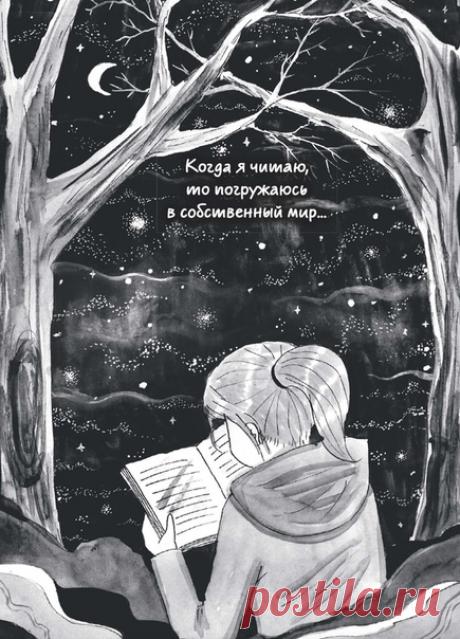 💭 Отправляемся автостопом по книжной галактике — Никогда более, — вскричал оратор, — никогда более не проснемся мы поутру с мыслью: «Кто я такой? В чем смысл моего существования? Изменится ли что-нибудь в космическом масштабе, если я не пойду на работу?» Сегодня мы наконец раз и навсегда узнаем простой и ясный ответ на все эти маленькие, но не дающие покоя загадки жизни, вселенной и всего остального! За поиском ответа на главный вопрос мы решили отправиться в книжную галактику — где же еще его…
